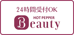 24時間受付！HOT PEPPERで予約する