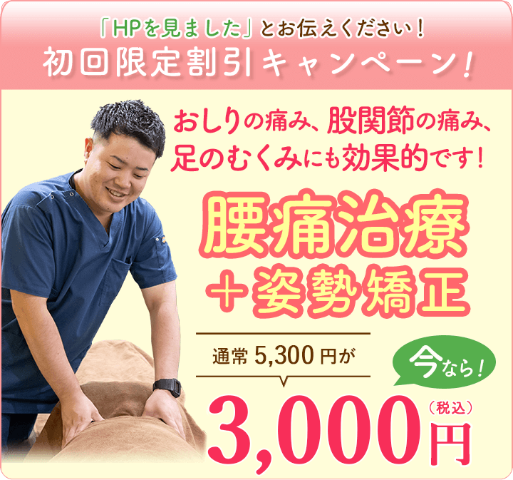 腰痛治療